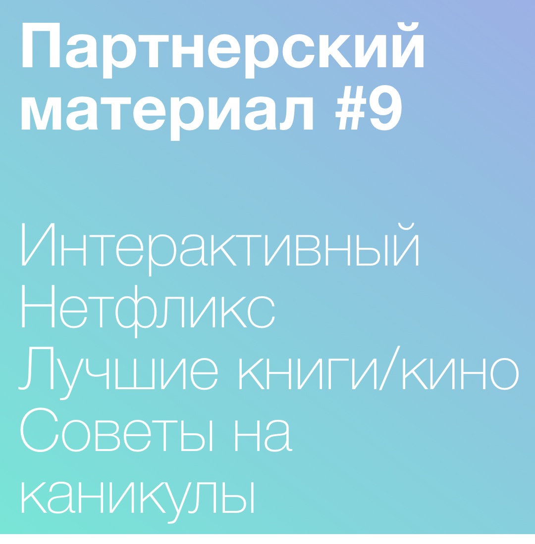 9. Бандерснатч, лучшие книги/фильмы года и советы на каникулы episode artwork