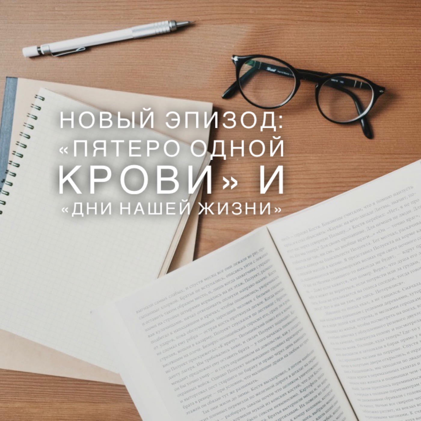 Пятеро одной крови, Дни нашей жизни episode artwork