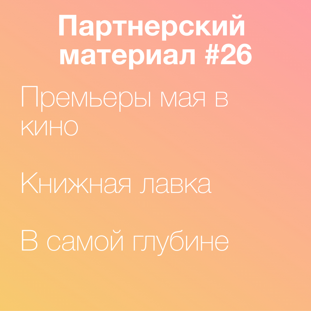 В самой глубине, кино в мае, Книжная лавка