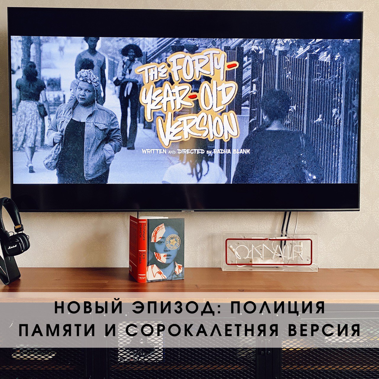 Полиция памяти, Сорокалетняя версия episode artwork