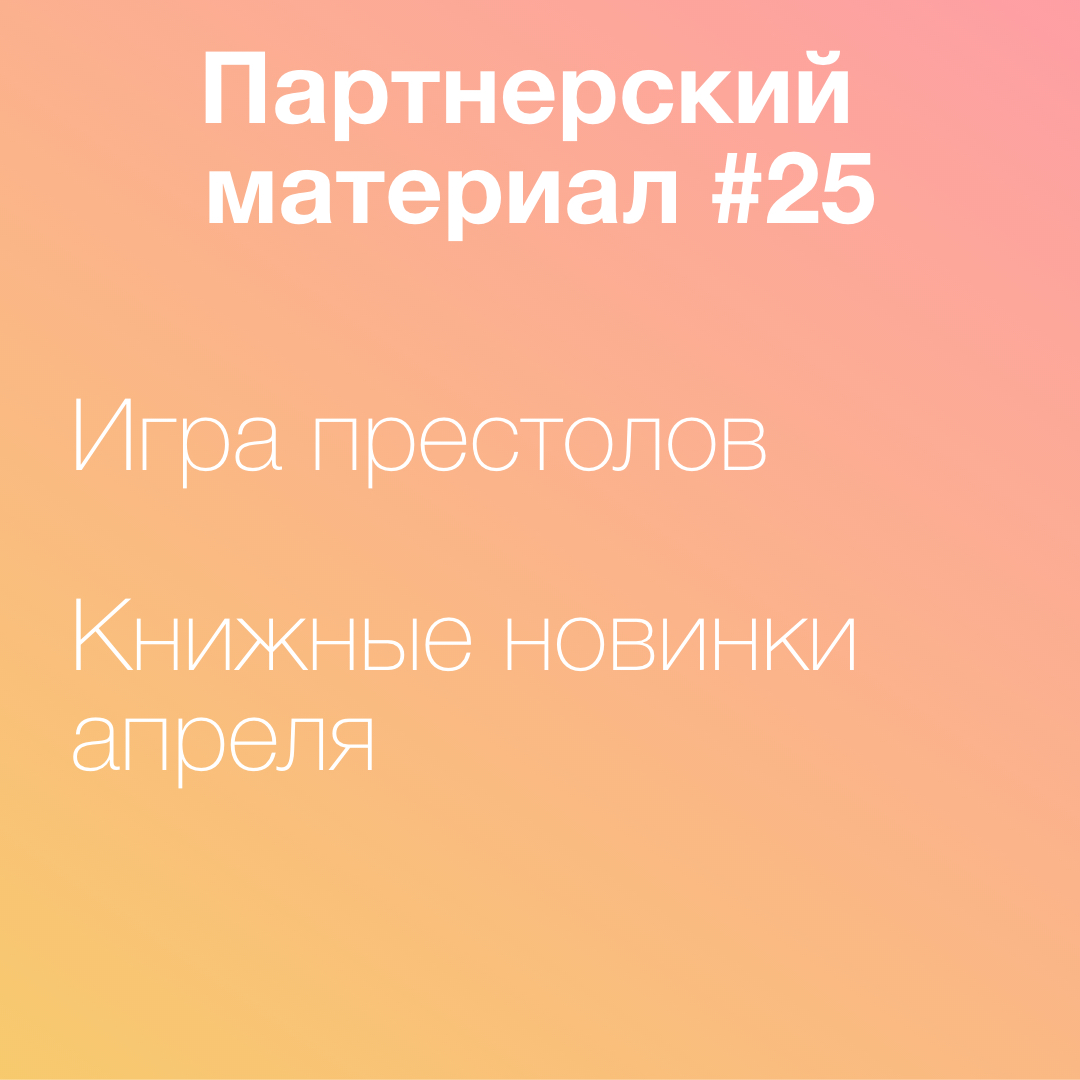 Костюмы в "Игре престолов" и новые книги апреля episode artwork
