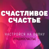 СЧАСТЬЕ ПАПЫ ШЕСТЕРЫХ