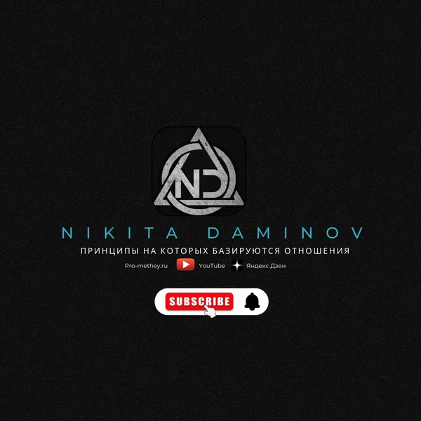 Никита Даминов