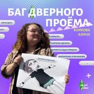 Баг дверного проёма