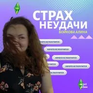 Страх неудачи