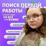 Поиск первой работы