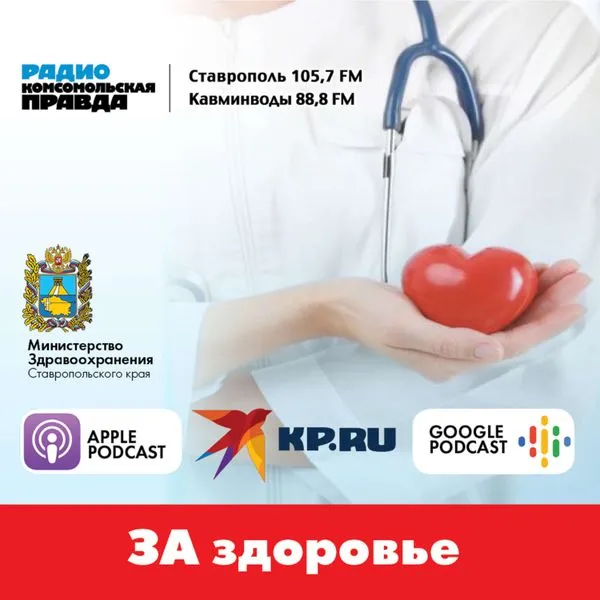 За здоровье