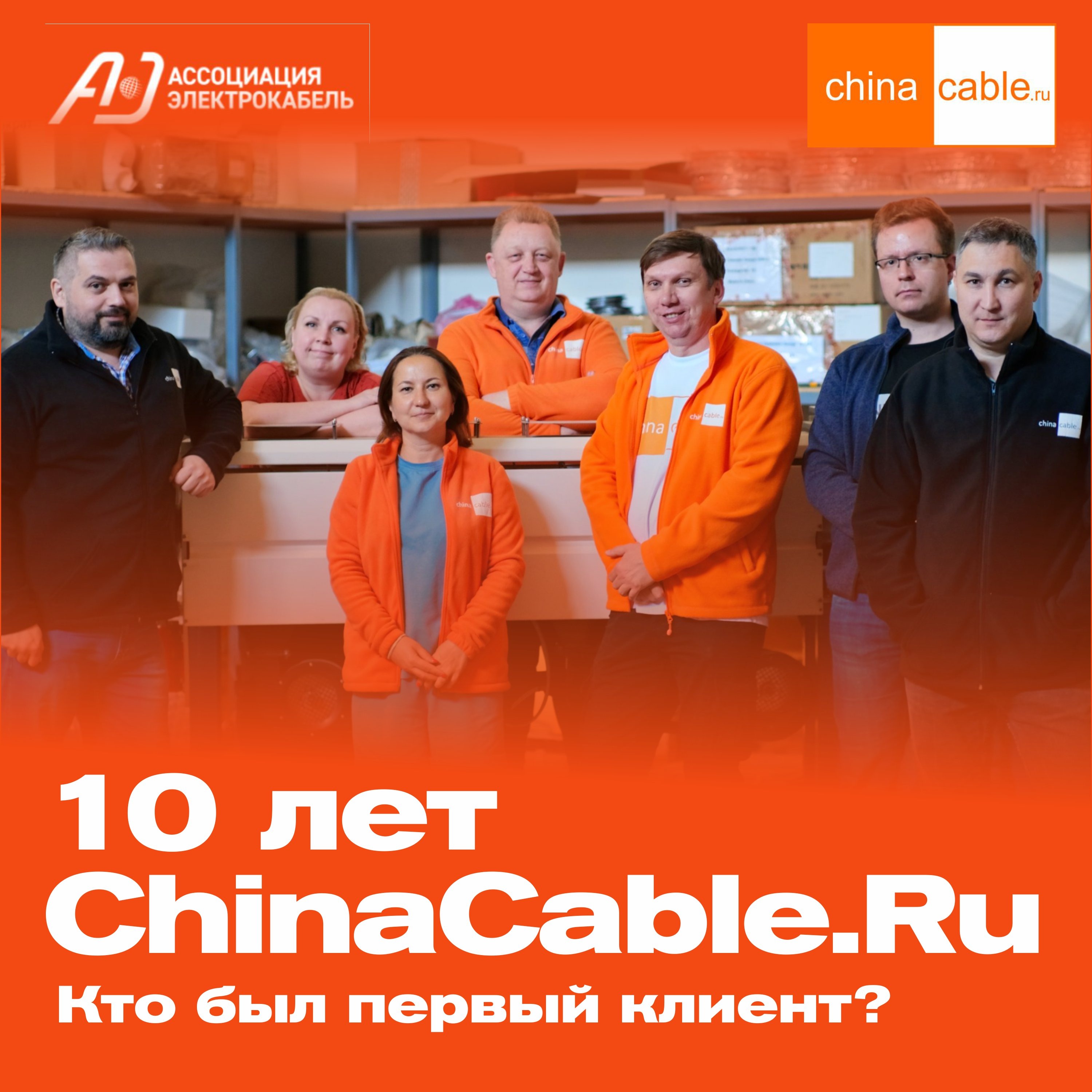 10 лет ChinaCable.Ru! 2 первых года 0 продаж. Кто первый поверил в компанию и купил оборудование? episode artwork
