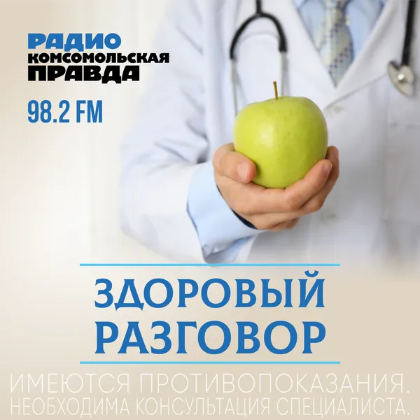 Здоровый разговор