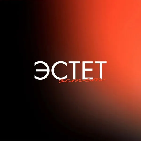 ЭСТЕТ