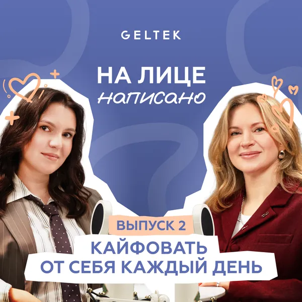 Кайфовать от себя каждый день: как стригутся престарелые русалки и почему одежду plus size делают из пледа // Оксана Самарина и Диана Тужилкина