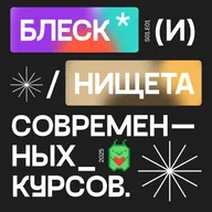 От стримов до магистратуры: как учат DevOps и чему всё ещё не учат