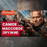 Человек, вооруживший полмира: как появился автомат Калашникова / @TihonovTime
