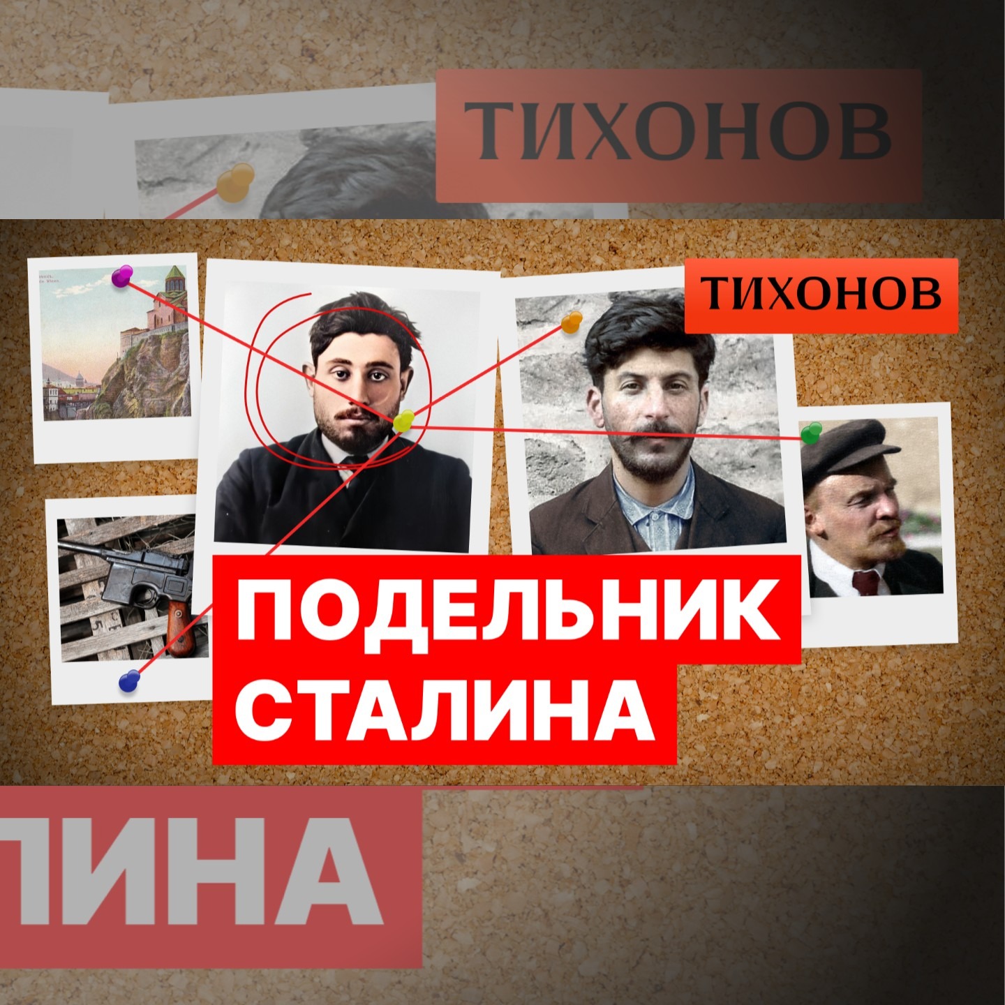 Камо: друг Сталина ограбил банк и попал в психушку episode artwork