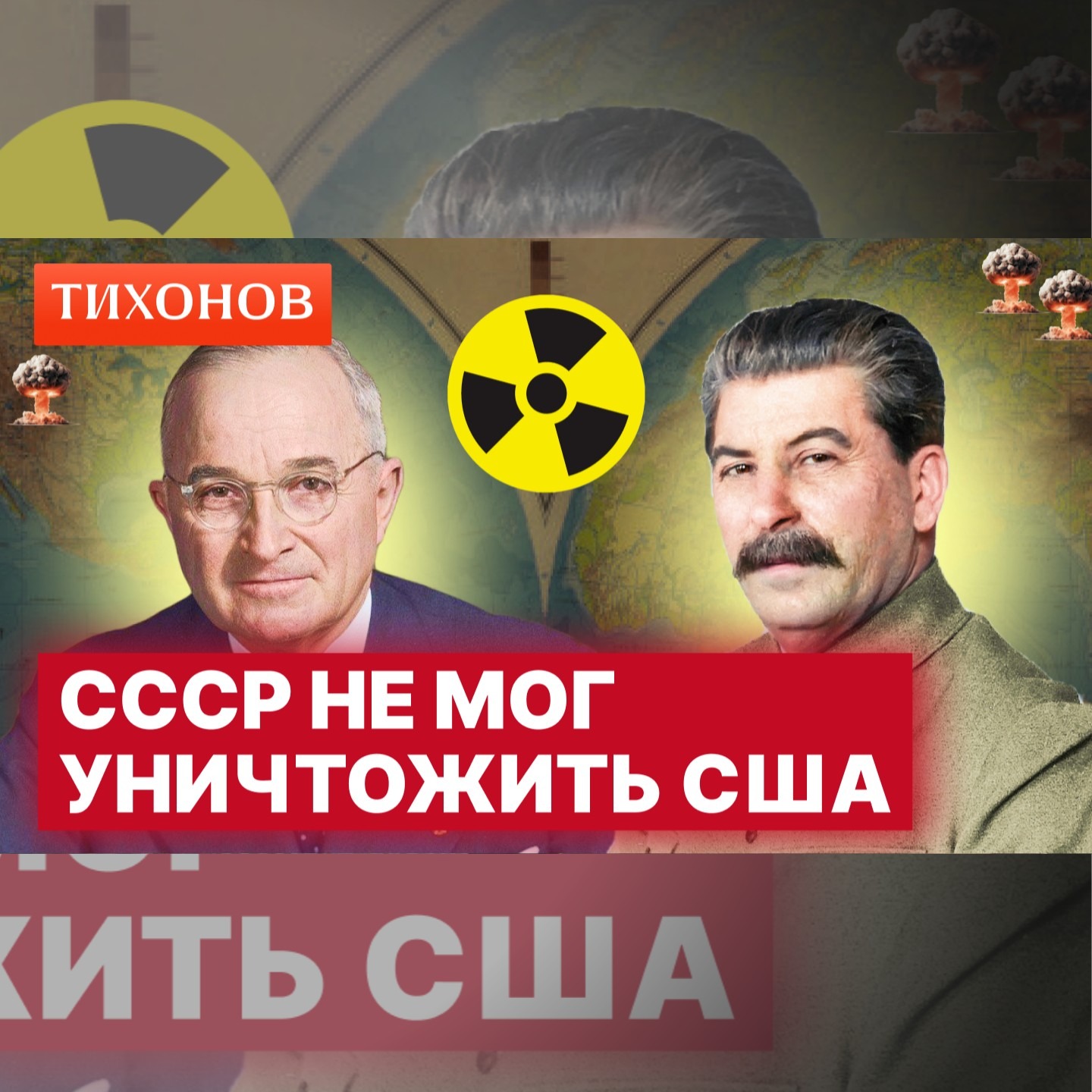 Почему СССР не мог ответить на ядерный удар США (а потом смог) episode artwork