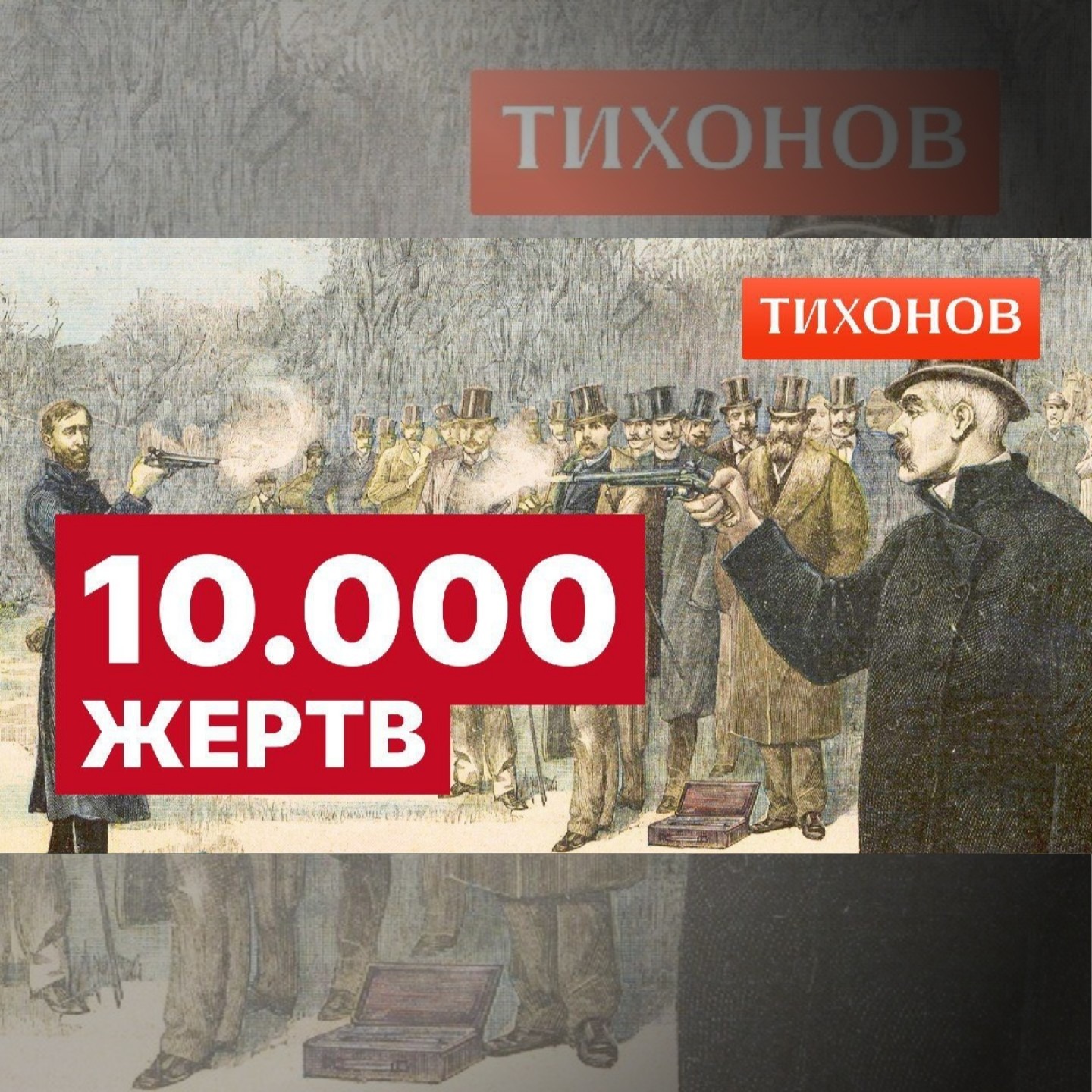 На дуэлях погибло больше дворян, чем в Бородино. Почему? episode artwork