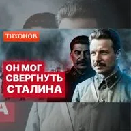 Фрунзе мог свергнуть Сталина - за что и был убит / @TihonovTime