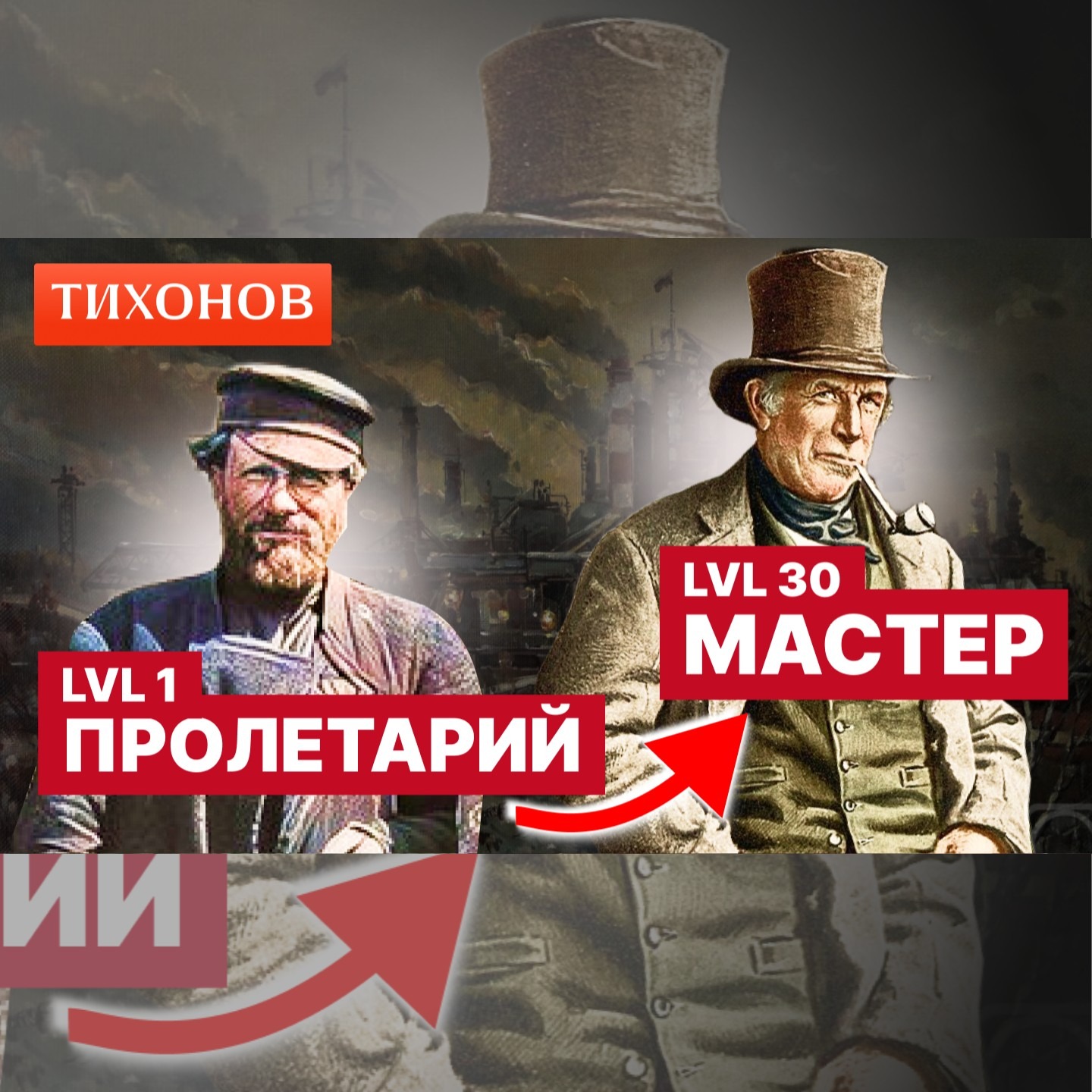 Как выжить если ты рабочий XIX века episode artwork