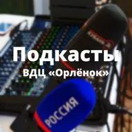 Что такое подкаст и как его записать