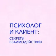 #01. Когда люди идут к психологу? Или как понять, что пора?