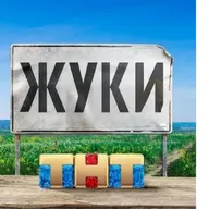 ЖУКИ: деревенский сериал