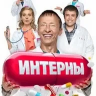 Интерны: анатомия смеха — разбираем культовый сериал по кадрам