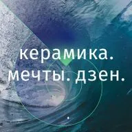 Про керамику, как источник энергии; непрерывное профессиональное развитие и авторский подход.