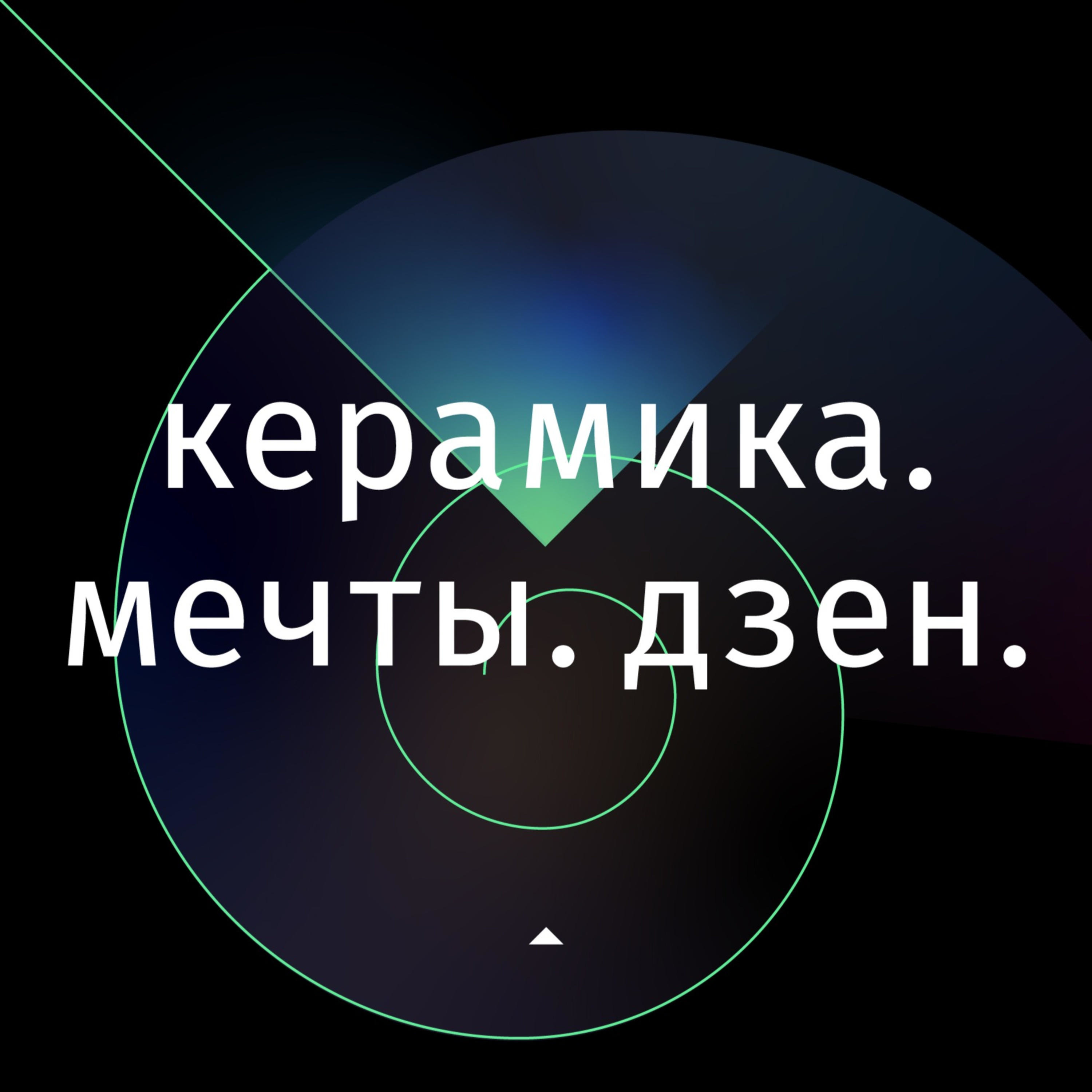 18 Международный Сибирский фестиваль керамики podcast