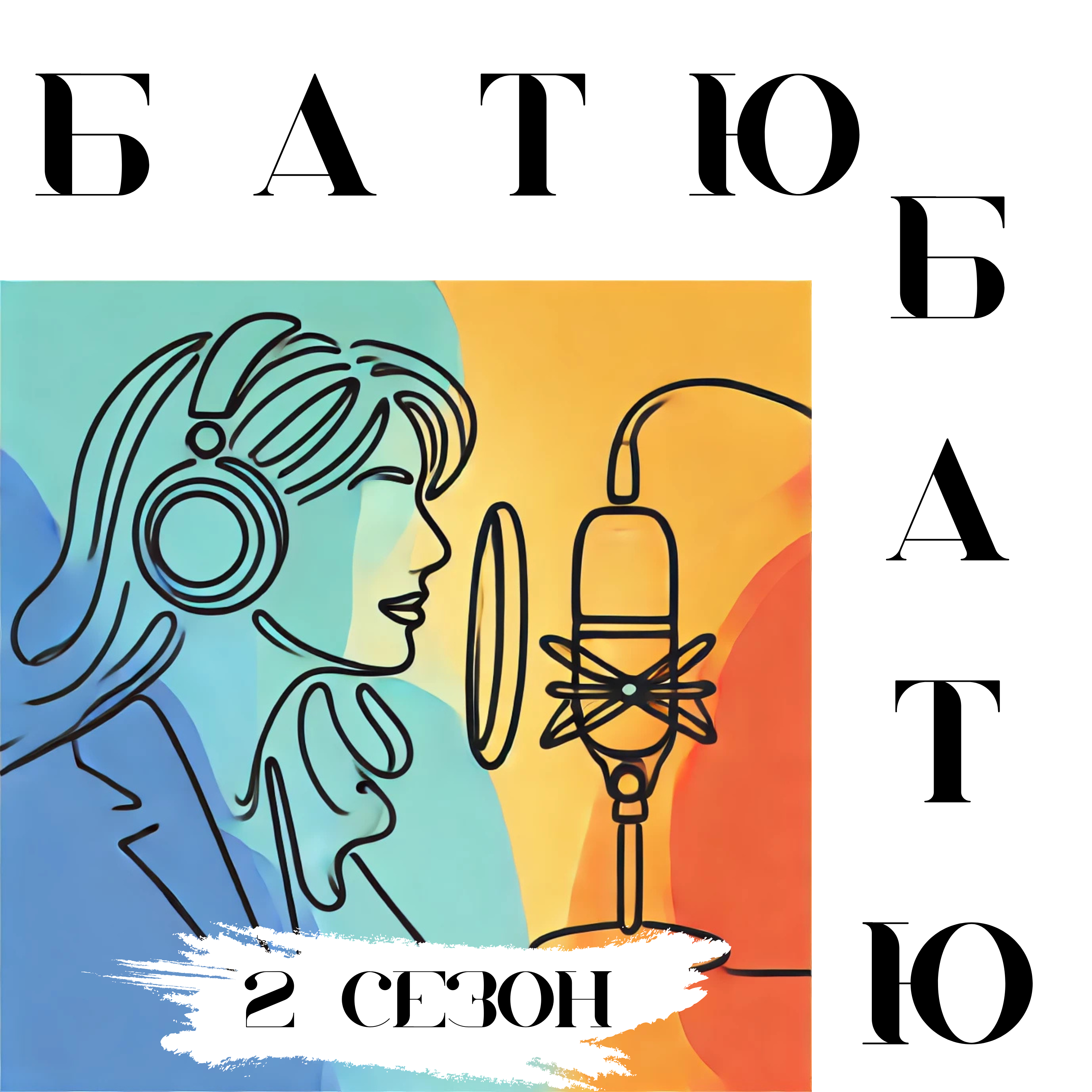 Как сохранить доверие, когда штормит внутри? episode artwork