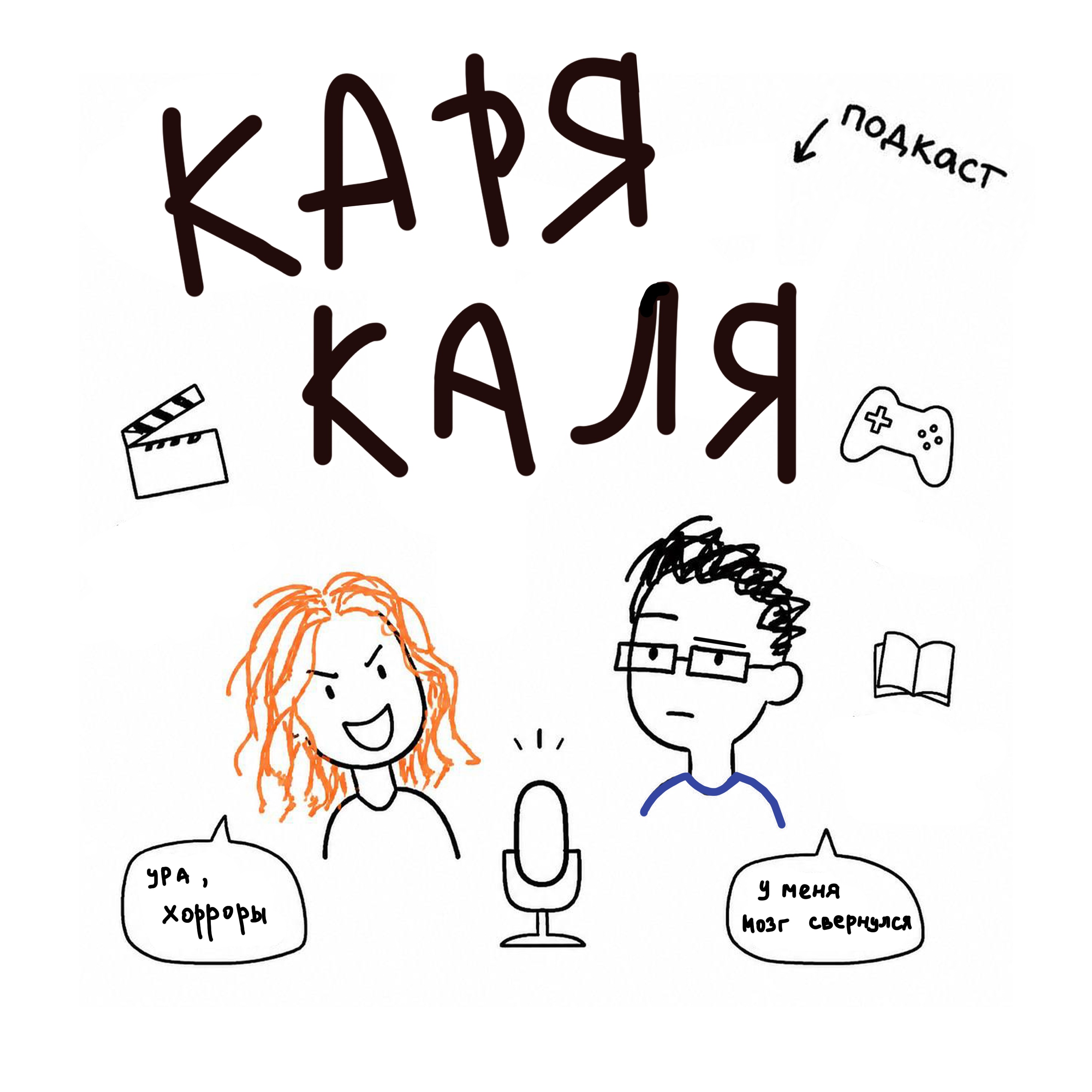 Карякаля