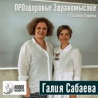 избыточный и недостаточный вес - Галия Сабаева (интервью)