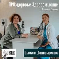 Гирудотерапевт - Цымжит Дашицыренова (интервью)