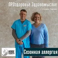  сезонная аллергия - Константин Малявин (интервью)