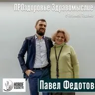 эксперт по маркетингу - Павел Федотов (интервью)