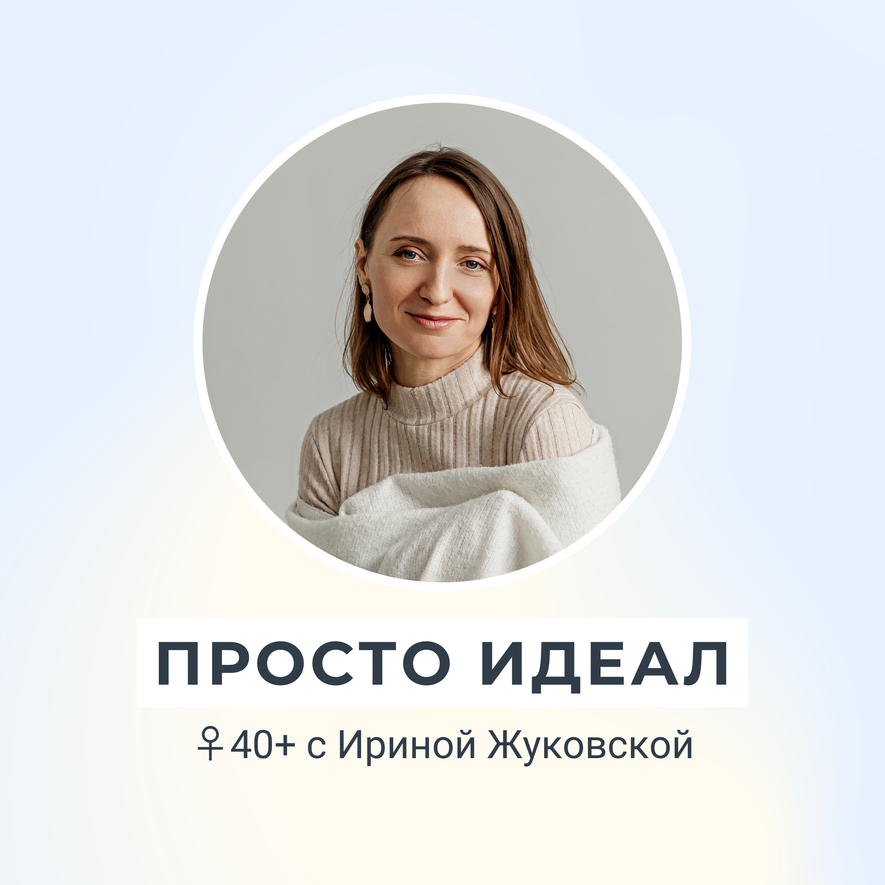 Просто Идеал