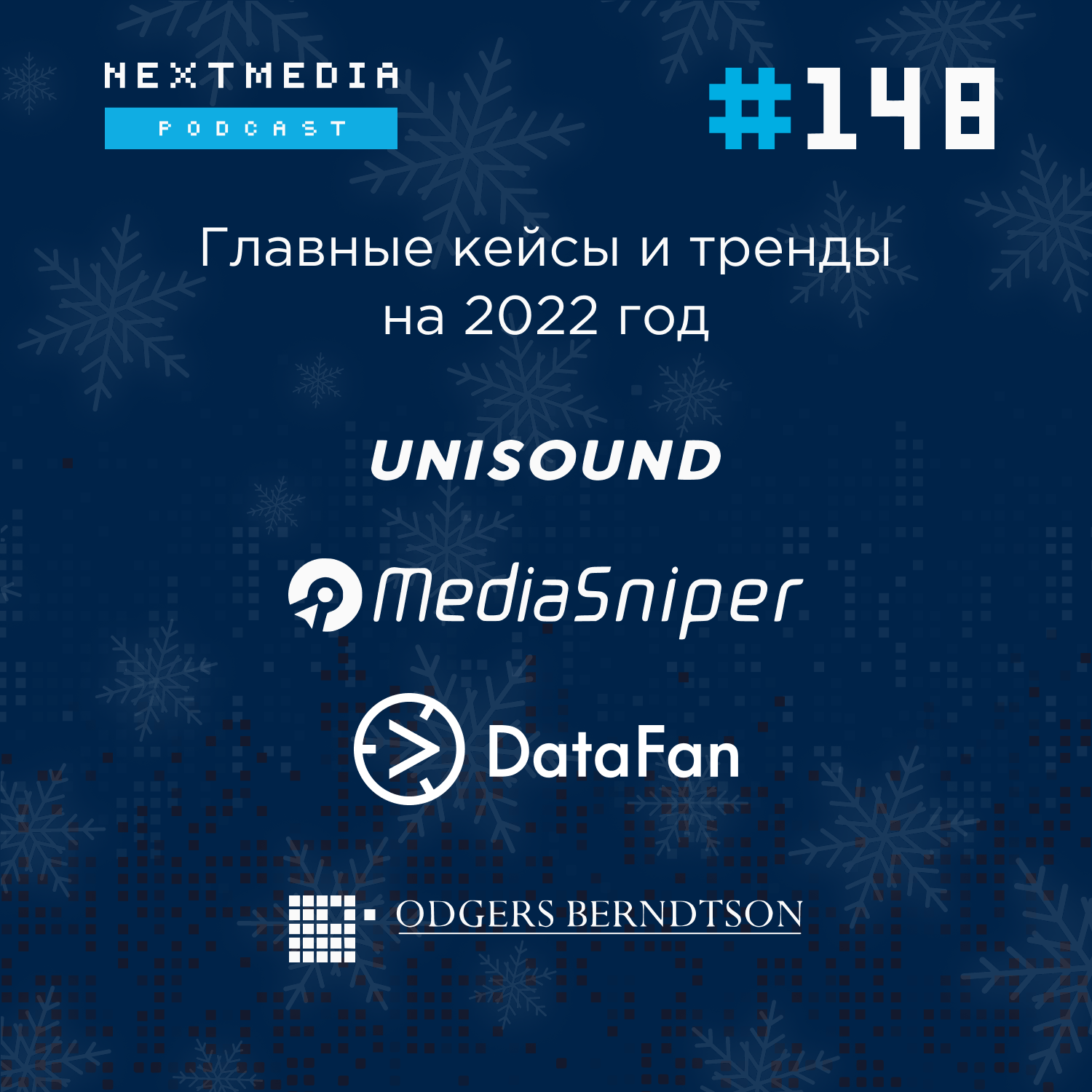 Главные кейсы и тренды на рынке digital в 2022 году. Unisound, MediaSniper, DataFan, Odgers Berndtson episode artwork
