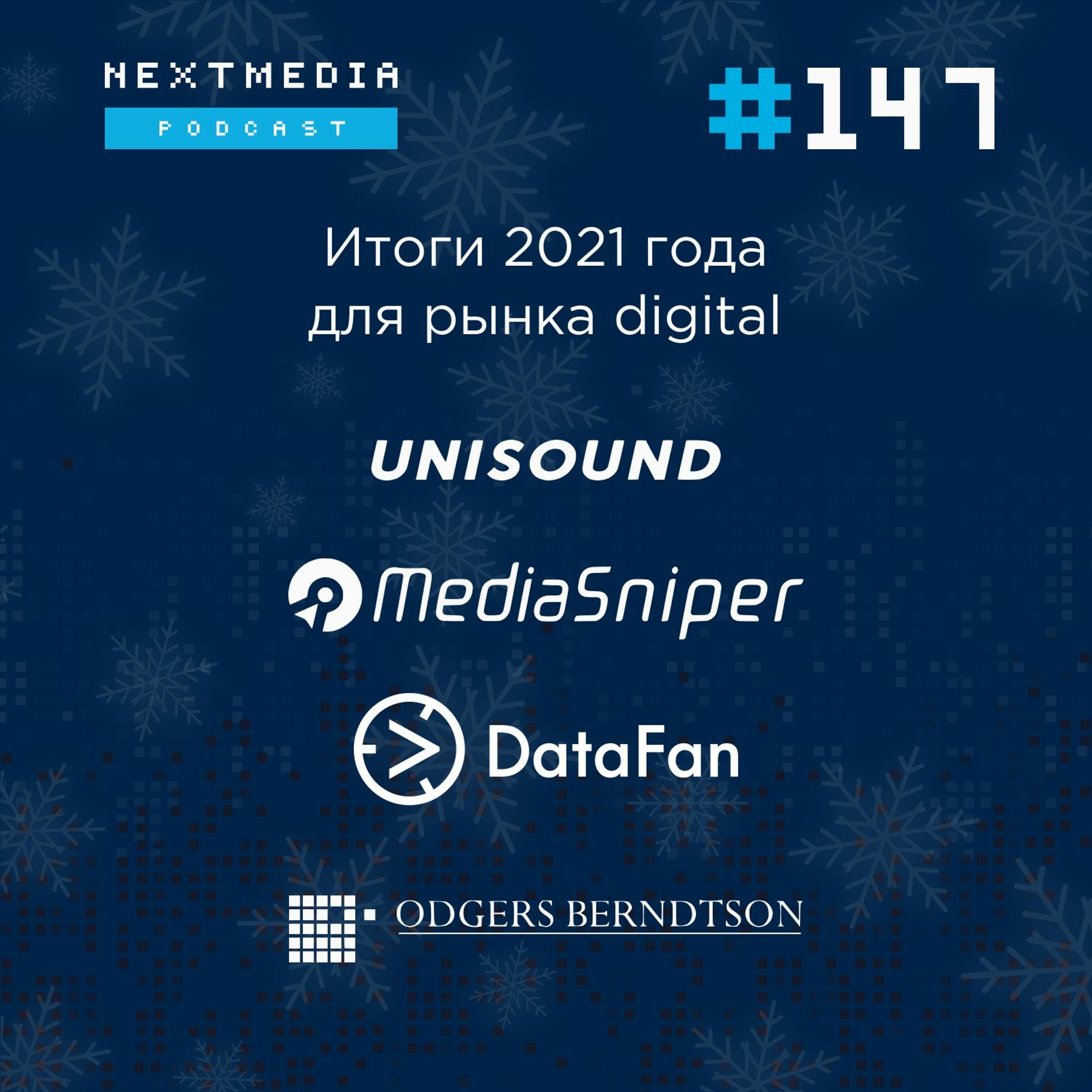 Итоги 2021 года для рынка digital. Unisound, MediaSniper, DataFan, Odgers Berndtson episode artwork