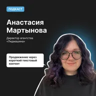 Продвижение в Threads*: маркетинг через короткий текстовый контент