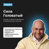 Руководители ломаются первыми? Как справиться с профессиональным выгоранием