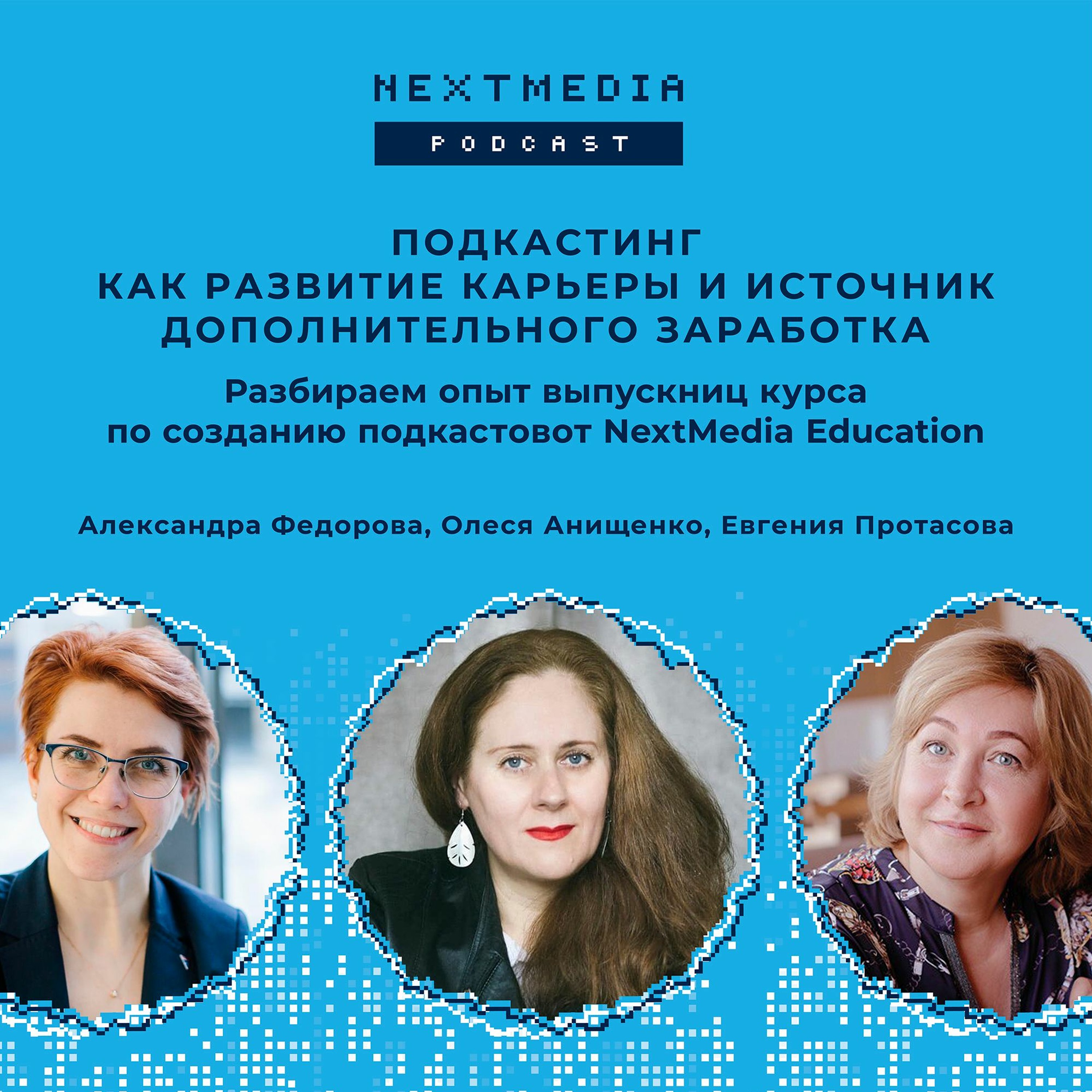Подкастинг как развитие карьеры и источник дополнительного заработка episode artwork