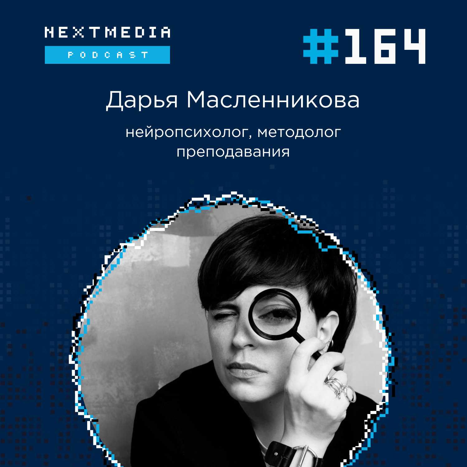 Как маркетологам и экспертам преодолевать «кризис смыслов» в коммуникации? Дарья Масленникова episode artwork