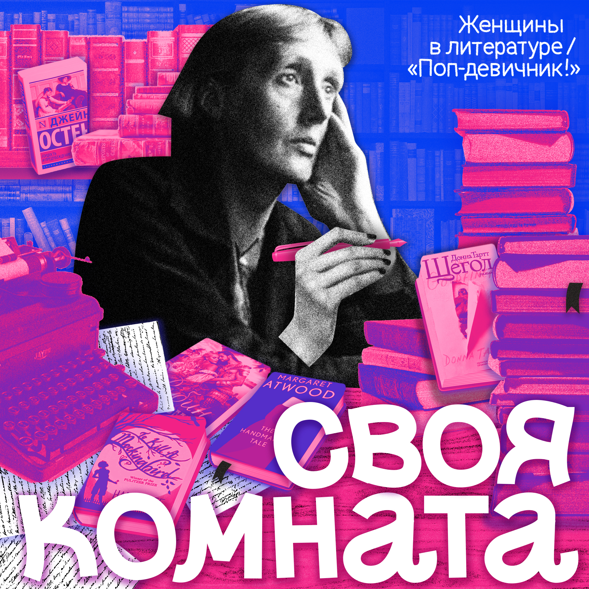 «Своя комната». Харпер Ли: неудачная биография, дружба с Труменом Капоте и «Убить пересмешника» podcast