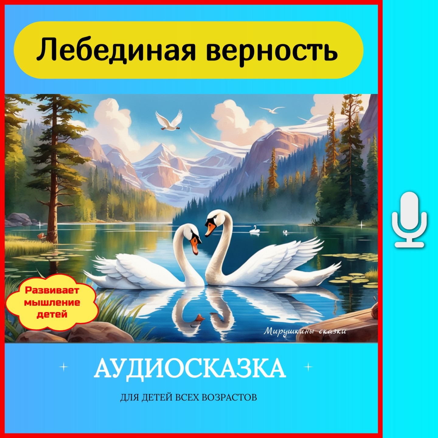 Лебединая верность episode artwork