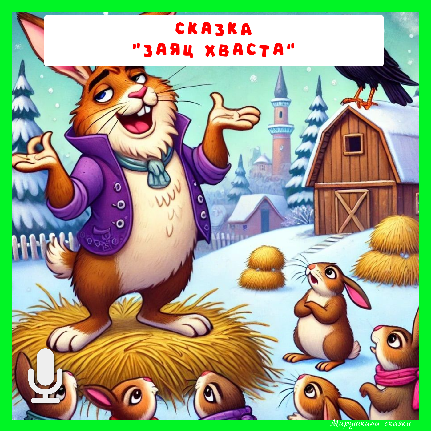 Заяц хваста episode artwork
