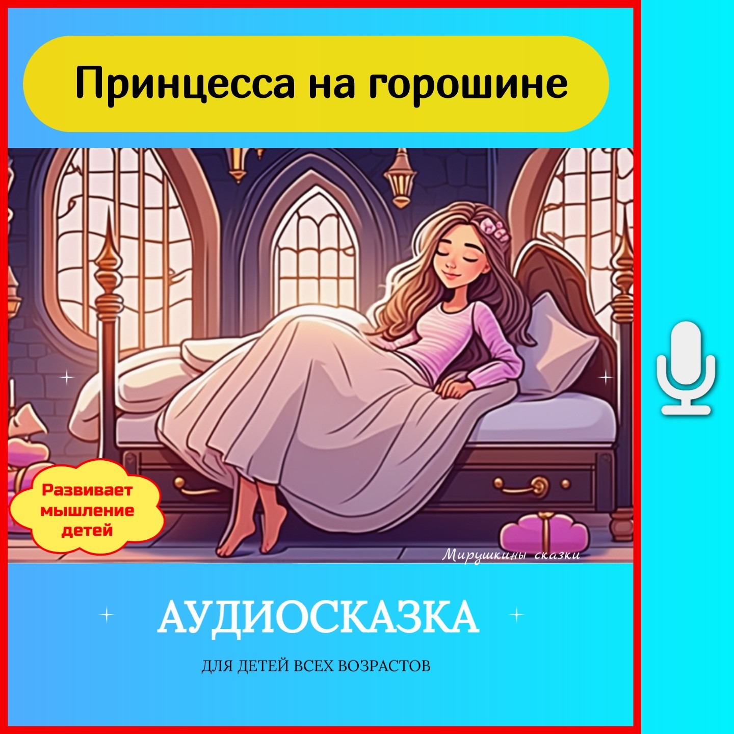 Принцесса на горошине episode artwork