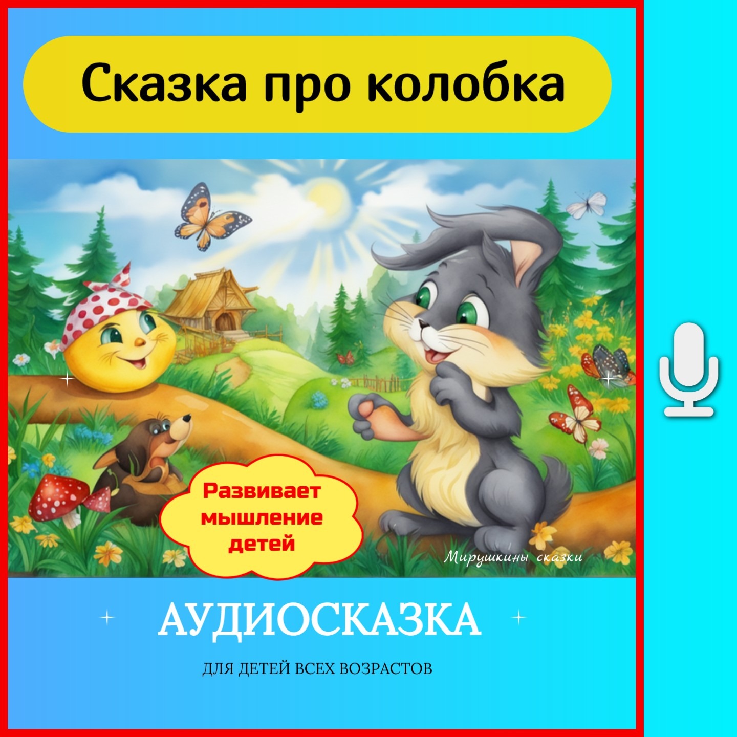 Сказка про колобка episode artwork