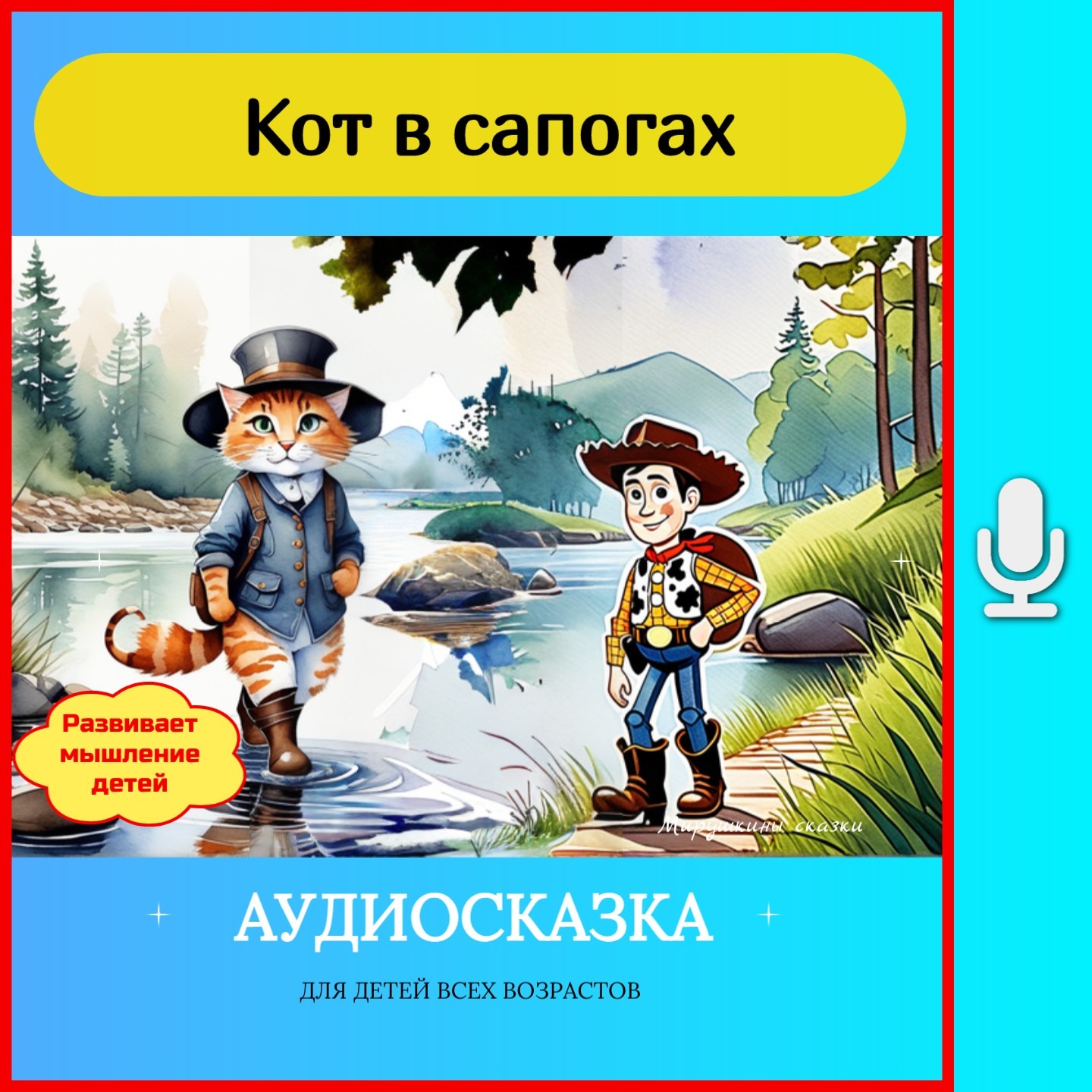 Сказка кот в сапогах episode artwork