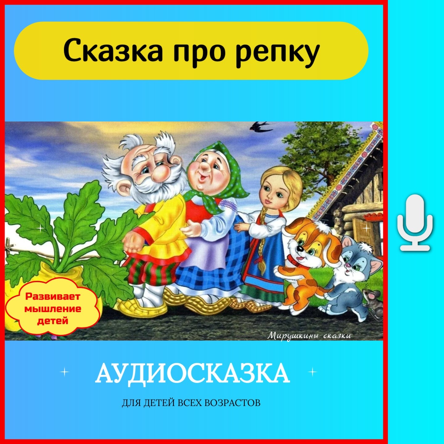 Сказка про репку episode artwork