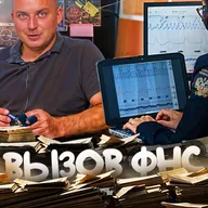 Вызов налогоплательщика для дачи пояснений. О налогах с Петром Захарченко