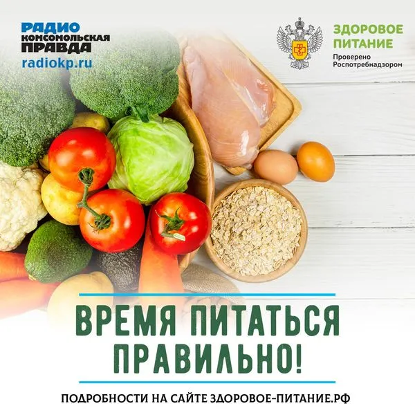 Время питаться правильно